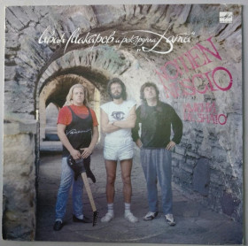 Платівки Пластинки ^/--/^ Иван Макаров и Группа Дата - Имени Не Знаю - 1989.  (LP). 12. Vinyl. Пластинка. Rare. ^_^^^ Іван Макаров і Група Дата - Імені Не Знаю - 1989. (LP). 12. Vinyl. Платівка. Rare. - фото фото фото