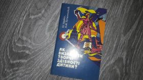 Інше Другое ^/--/^ як визначити  творчі здібності дитини  Барко  Тютюнников ^_^^^ Как определить творческие способности ребенка Барко Тютюнников - фото фото фото