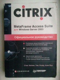 Наука і техніка Наука и техника ^/--/^ Книги по компютерам. MetaFrame&amp;apos; Acces Suite for Windows&amp;apos; Server 2003. ^_^^^ Книги з комп'ютерів. MetaFrame&amp;apos; Acces Suite for Windows&amp;apos; Server 2003. - фото фото фото