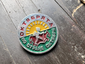 Пам'ятні і ювілейні Памятные и юбилейные ^/--/^ (S) Октябрята по стране октября. (S) ^_^^^ (S) Жовтня по країні жовтня. (S) - фото фото фото