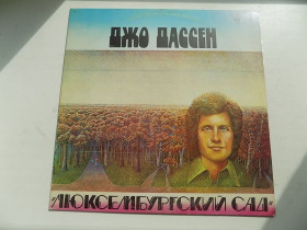 Платівки Пластинки ^/--/^ Виниловая пластинка Joe Dassin  (Джо Дассен) Люксембургский сад ^_^^^ Вінілова платівка Joe Dassin (Джо Дассен) Люксембурзький сад - фото фото фото