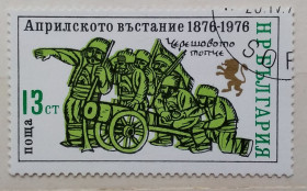 Балканський півострів Балканский полуостров ^/--/^ Болгария 1976 г - 100-летие Апрельского восстания против турок, 2 шт  (см.фото) ^_^^^ Болгарія 1976 р - 100-річчя Квітневого повстання проти турків, 2 шт (див.фото) - фото фото фото