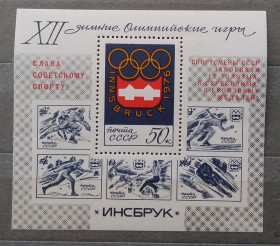 Спорт Спорт ^/--/^ СССР 1976 г - Победа советских спортсменов на XII зимних Олимпийских играх ^_^^^ СРСР 1976 р. - Перемога радянських спортсменів на XII зимових Олімпійських іграх - фото фото фото