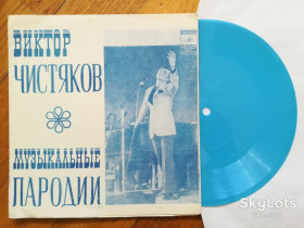 Платівки Пластинки ^/--/^ Виктор Чистяков-Музыкальные пародии  (5)-Ex.+, флексі-Мелодія ^_^^^ Виктор Чистяков-Музыкальные пародии (5)-Ex.+, флекси-Мелодия - фото фото фото