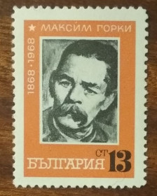 Балканський півострів Балканский полуостров ^/--/^ Болгария 100 лет со дня рождения Максима Горького  (1868-1936) 1968 ^_^^^ Болгарія 100 років від дня народження Максима Горького (1868-1936) 1968 - фото фото фото