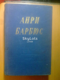 Видання - р. Издания - гг. ^/--/^ Барбюс Анри. Избранные произведения. 1952 ^_^^^ Барбюс Анрі. Вибрані твори. 1952 - фото фото фото