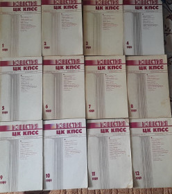 Видання - р. Издания - гг. ^/--/^ Известия цк кпсс 12 номеров за 1989 /--/ г. Все номера+ приложение ^_^^^ Вісті цк кпсс 12 номерів за 1989 /--/ р. Всі номери + додаток - фото фото фото