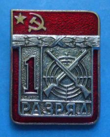 Спортивні Спортивные ^/--/^ 1 разряд стрельба пулевая ЭПРК накладной 2 ^_^^^ 1 розряд стрілянина кульова ЕПРК накладної 2 - фото фото фото