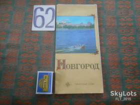 Видання - р. Издания - гг. ^/--/^ Новгород  . Туристская схема   1974 г. ^_^^^ Новгород . Туристська схема 1974 - фото фото фото