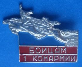 Пам'ятні і ювілейні Памятные и юбилейные ^/--/^ бойцам первой конной армии ^_^^^ Бійцям першої кінної армії - фото фото фото