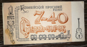 Інше Другое ^/--/^ 7 40 семь сорок Юморина тонкая бумага, широкое белое поле. Фальшивомонетный двор Одесса ^_^^^ 7 40 сім сорок Гуморина тонкий папір, широке біле поле. Фальшивомонетний двір Одеса - фото фото фото