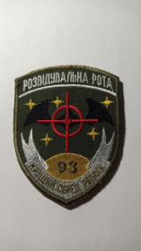 Інше Другое ^/--/^ Шеврон. Україна. Армія. 93 ОМБр Холодний Яр. Розвідка. viol ^_^^^ Шеврон. Украина. Армия. 93 ОМБр Холодный Яр. Разведка. viol - фото фото фото