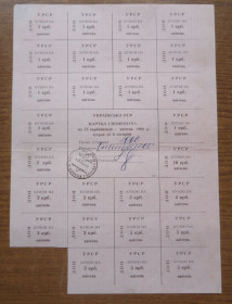 Акції, облігації, лотереї Акции, облигации, лотереи ^/--/^ Картка споживача  купони  75 карбованців  КВІТЕНЬ  1991  Донецьк  ВРД ^_^^^ Карточка потребителя купоны 75 рублей КИТЕНЬ 1991 Донецк ВСД - фото фото фото