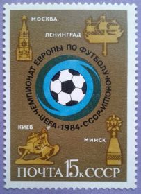 СРСР - СССР - ^/--/^ СССР 1984 спорт футбол памятники Украина СК 5444 MNH ^_^^^ СРСР 1984 спорт футбол пам'ятники Україна СК 5444 MNH - фото фото фото