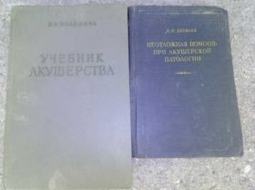 Видання - р. Издания - гг. ^/--/^ КНИГИ: УЧЕБНИК АКУШЕРСТВА.1964 /--/ г. АКУШЕРСКАЯ ПАТОЛОГИЯ 1953 /--/ г. ^_^^^ Книга: Учебник акушерства. 1964. Акушерська патологія 1953 /--/ р. - фото фото фото