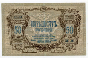 Громадянська війна Гражданская война ^/--/^ 50 руб. 1919 р. Ростов-на-Дону. ^_^^^ 50 руб. 1919 г. Ростов-на-Дону. - фото фото фото