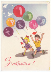 СРСР СССР ^/--/^ З Святом 1960 Козюренко P /--/ 10 ^_^^^ С Праздником 1960 Козюренко P /--/ 10 - фото фото фото