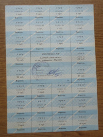 Акції, облігації, лотереї Акции, облигации, лотереи ^/--/^ Картка споживача  купони  200 карбованців  ВЕРЕСЕНЬ   Донецьк  ВРД ^_^^^ Карточка потребителя купоны 200 рублей ВЕРЕСЕНЬ Донецк ВСД - фото фото фото