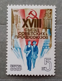 СРСР - СССР - ^/--/^ СССР 1987 г - XVIII съезд профсоюзов СССР ^_^^^ СРСР 1987 р - XVIII з'їзд профспілок СРСР - фото фото фото