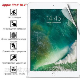 Плівки для екранів Пленки для экранов ^/--/^ IPad 10,2 A /--/ 2604 A /--/ 2270 A /--/ 2198 Защитная пленка (Гидрогелевая) ^_^^^ IPad 10,2 A /--/ 2604 A /--/ 2270 A /--/ 2198 Захисна плівка (Гідроголева) - фото фото фото
