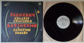 Платівки Пластинки ^/--/^ Рацкевич - Квадрат спасения 1991  (RARE!!!)  (VG++/NM-) ^_^^^ Рацкевич - Квадрат порятунку 1991 (RARE!!!) (VG++/NM-) - фото фото фото