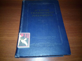 Видання - р. Издания - гг. ^/--/^ Історія Української літератури - Том 1 - Белецкий АН УРСР  (1954) ^_^^^ История Украинской литературы - Том 1 - Белецкий АН УССР (1954) - фото фото фото