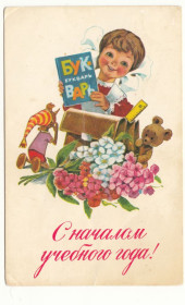 СРСР СССР ^/--/^ С началом учебного года 1979 Зарубин Р /--/ 8 - фото фото фото