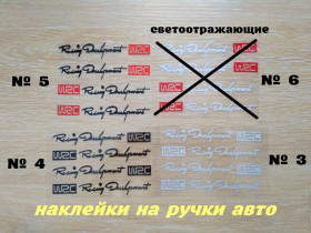 Наліпки, емблеми Наклейки, эмблемы ^/--/^ Наклейки на ручки авто светоотражающие ^_^^^ Наклейки на ручки авто світловідбивні - фото фото фото