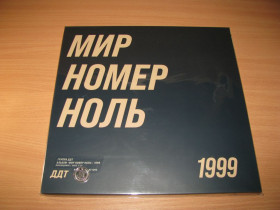 Музичні диски Музыкальные диски ^/--/^ ДДТ - Мир Номер Ноль   (LIMITED 2 /--/ LP 1000 copies) Юрий Шевчук, DDT  LP  вініл платівка ^_^^^ ДДТ - Мир Номер Ноль (LIMITED 2 /--/ LP 1000 copies) Юрий Шевчук, DDT LP винил пластинка - фото фото фото