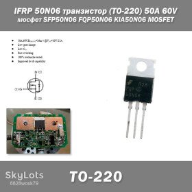Транзистори Транзисторы ^/--/^ IFRP 50 /--/ N /--/ 06 транзистор  (TO-220) 50 /--/ A 60 /--/ V мосфет SFP /--/ 50 /--/ N /--/ 06 FQP /--/ 50 /--/ N /--/ 06 KIA /--/ 50 /--/ N /--/ 06 MOSFET  ^_^^^ IFRP 50 /--/ N /--/ 06 транзистор (TO-220) 50 /--/ A 60 /--/ V мосфет SFP /--/ 50 /--/ N /--/ 06 FQP /--/ 50 /--/ N /--/ 06 KIA /--/ 50 /--/ N /--/ 06 MOSFET - фото фото фото