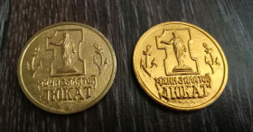 Інше Другое ^/--/^ 1 залатой дюкат Одесса Одеса Юморина. Золотистий та жовтий. 2 шт. ^_^^^ 1 залатой дюкат Одесса Юморина. Золотистый и желтый. 2 шт. - фото фото фото
