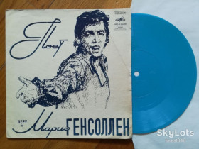 Платівки Пластинки ^/--/^ Поет Марио Генсоллен  (Перу)-Наташа-Ex., флексі-Мелодія ^_^^^ Поэт Марио Генсоллен (Перу)-Наташа-Ex., флекси-Мелодия - фото фото фото