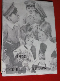 Календарі Календари ^/--/^ Дитячий відривний календар. 1940 /--/ р. ^_^^^ Детский календарь. 1940 /--/ г. - фото фото фото