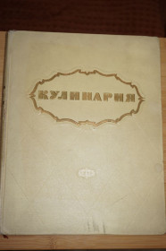 Видання - р. Издания - гг. ^/--/^ Кулинария 1959 г. ^_^^^ Кулінарія 1959 - фото фото фото