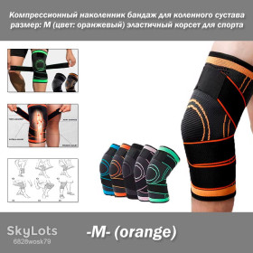 Здоров'я Здоровье ^/--/^ Компрессионный наколенник бандаж для коленного сустава -М-   (ОРАНЖЕВЫЙ) эластичный корсет для спорта и фитнеса   (волейбол, баскетбол, велоспорт) Compression Knee Brace Elastic Support Pads Knee Pads Fitness Equipment Volleyball Basketball Cycling ^_^^^ Компресійний наколінець бандаж для колінного суглоба -М- (ОРАНЖЕВИЙ) еластичний корсет для спорту і фітнесу (волейбол, баскетбол, велоспорт) Compression Knee Brace Elastic Support Pads Knee Pads Fitness Equipment Volleyball Basketball Cycling - фото фото фото