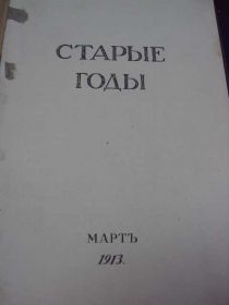 Видання - р. Издания - гг. ^/--/^ книга Старые годы 1913 год №49 ^_^^^ Книга Старі роки 1913 р. No 49 - фото фото фото