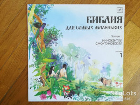 Платівки Пластинки ^/--/^ Библия для самых маленьких 1  (лам. конв.)  (3)-NM-Мелодия ^_^^^ Біблія для найменших 1 (лам. конв.) - фото фото фото