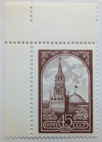 СРСР - СССР - ^/--/^ СССР 1982 Кремль, угловая с полями, MNH ^_^^^ СРСР 1982 Кремль, кутова з полями, MNH - фото фото фото