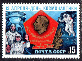 СРСР - СССР - ^/--/^ СРСР 1985 - День космонавтики ** ^_^^^ СССР 1985 — День космонавтики - фото фото фото