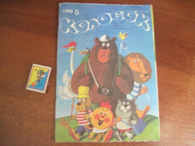 Видання - р. Издания - гг. ^/--/^ Детский журнал с пластинками Колобок № 5 1989  2 пластинки ^_^^^ Дитячий журнал з платівками Колобок No 5 1989 2 платівки - фото фото фото