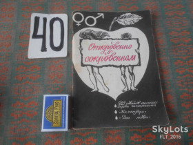 Видання - р. Издания - гг. ^/--/^ И.Горпинченко    Откровенно  о сокровенном       1990 г. ^_^^^ І.Горпінченко Відверто про потаємний 1990 р. - фото фото фото