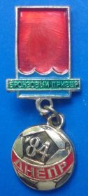 Спортивні Спортивные ^/--/^ Днепр бронзовый призер 1984 г футбол ^_^^^ Дніпро бронзовий призер 1984 р футбол - фото фото фото