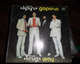 Платівки Пластинки ^/--/^ Группа Круг &amp;quot;Дорога&amp;quot; ^_^^^ Група Коло &amp;quot;Дорога &amp;quot; - фото фото фото