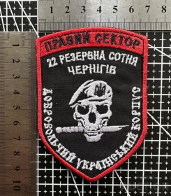 Інше Другое ^/--/^ Шеврон Правий сектор 22 резервна сотня ДУК Чернігів № 1236 ^_^^^ Шеврон Правый сектор 22 резервная сотня ДУК Чернигов No 1236 - фото фото фото