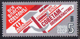 СРСР - СССР - ^/--/^ СРСР 1988 - XIX Всесоюзна конференція КПРС ** ^_^^^ СССР 1988 - XIX Всесоюзная конференция КПСС ** - фото фото фото