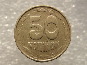 Обігові Обиходные ^/--/^ 50 копійок 1992 рік Україна 1 /--/ ААм &amp;quot; Брак, Непрочекан Ягід &amp;quot;  (561) ^_^^^ 50 копеек 1992 год Украина 1 /--/ ААм &amp;quot; Брак, Непрочкан Ягод &amp;quot; (561) - фото фото фото