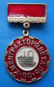 Пам'ятні і ювілейні Памятные и юбилейные ^/--/^ ПО Киевтрактородеталь Завод имени Лепсе основан в 1930 г трактор ^_^^^ Завод імені Лепсе заснований в 1930 р трактор - фото фото фото