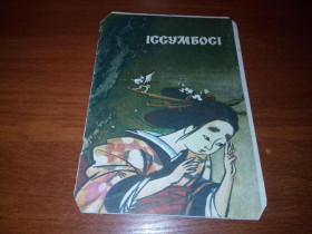 Видання - р. Издания - гг. ^/--/^ Іссумбосі  (Малюнки Олени Родіної-Михайлової) ^_^^^ Иссумбоси (Рисунки Елены Родиной-Михайловой) - фото фото фото