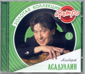 Музичні диски Музыкальные диски ^/--/^ Альберт Асадуллин. Золотая коллекция ретро. 2 /--/ CD ^_^^^ Альберт Асадуллін. Золота колекція ретро. 2 /--/ CD - фото фото фото