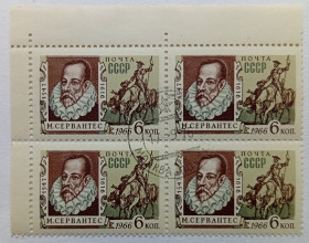 СРСР - СССР - ^/--/^ СССР 1966 Сервантес, угловой квартблок с полями, гашеный ^_^^^ СРСР 1966 Сервантес, кутовий квартблок з полями, гашений - фото фото фото